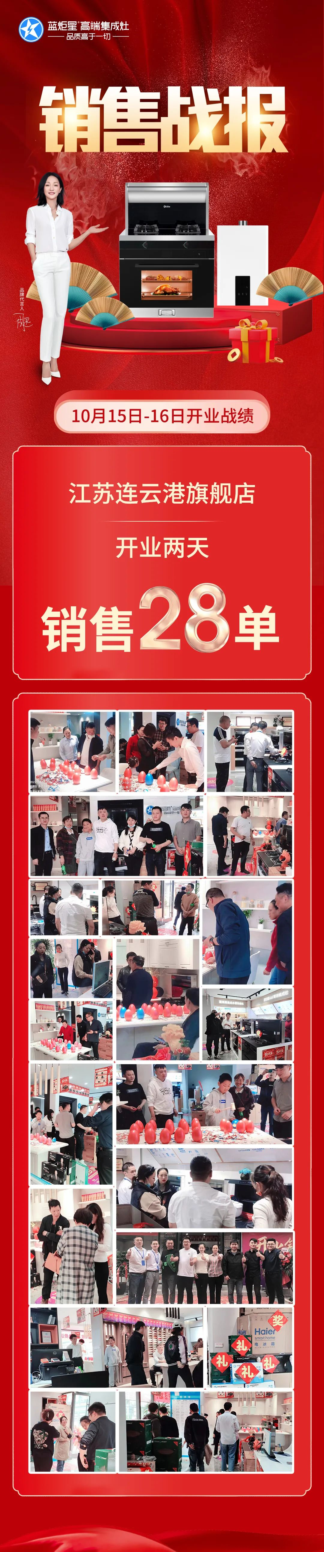 藍(lán)炬星集成灶喜報(bào)