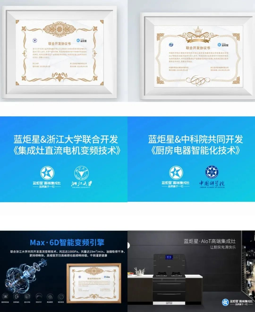 藍(lán)炬星集成灶