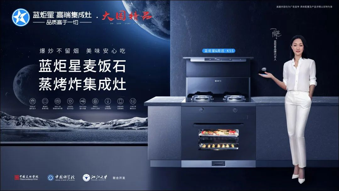 藍(lán)炬星蒸烤炸集成灶