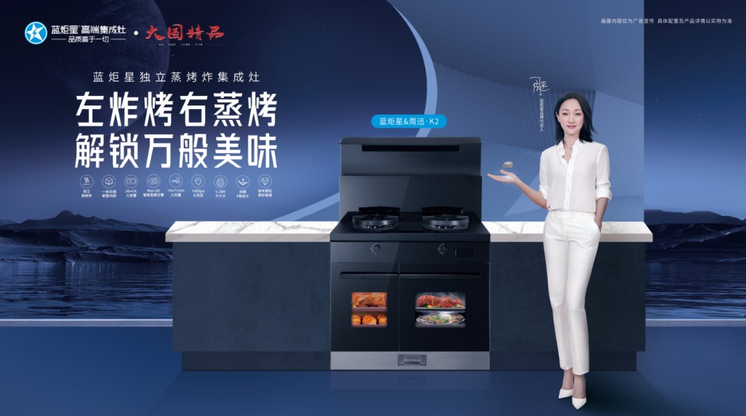 藍(lán)炬星K2獨(dú)立蒸烤炸集成灶全新上市