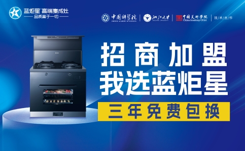 集成灶加盟標(biāo)準(zhǔn)