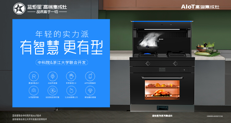 藍炬星集成灶加盟流程簡介