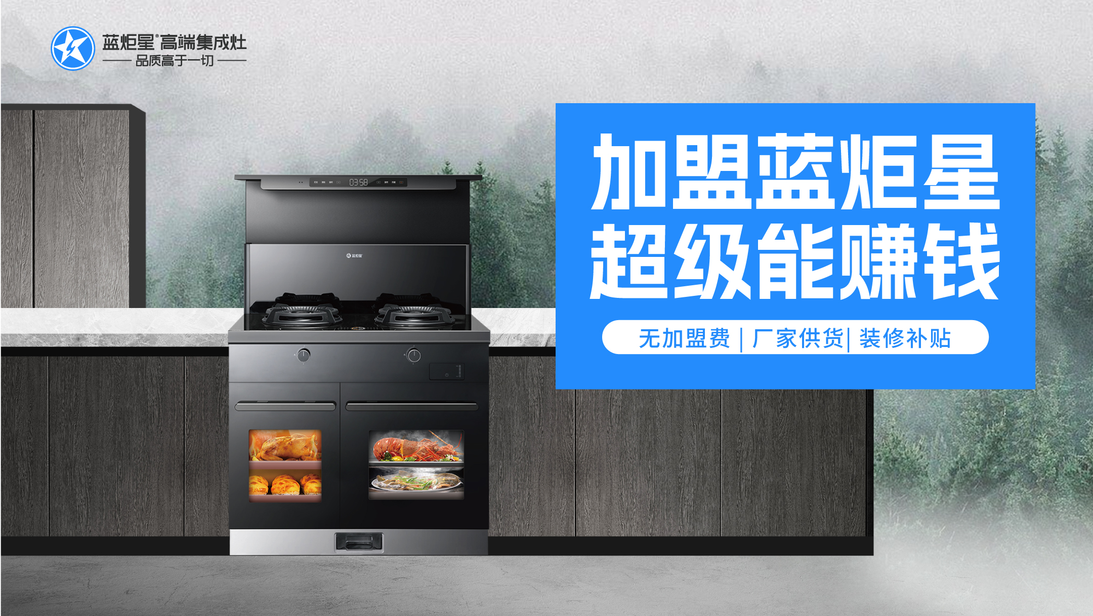 藍炬星集成灶是一線品牌嗎 加盟有什么支持