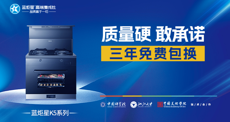 藍炬星集成灶加盟，輕松創(chuàng)業(yè)無壓力