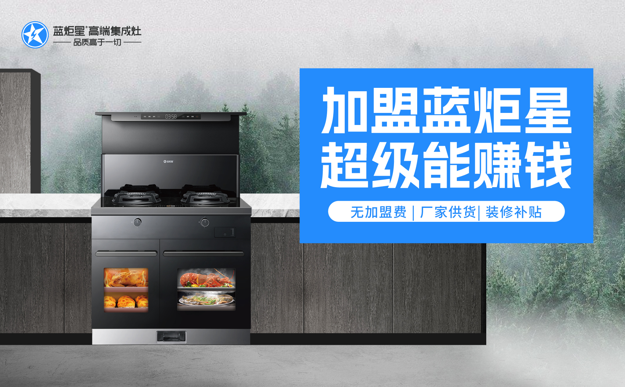 想要代理集成灶品牌怎么做