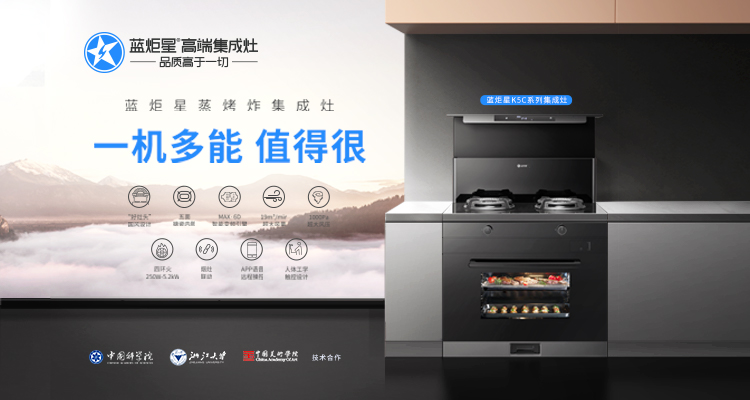 藍炬星集成灶加盟區(qū)域的選擇和優(yōu)勢