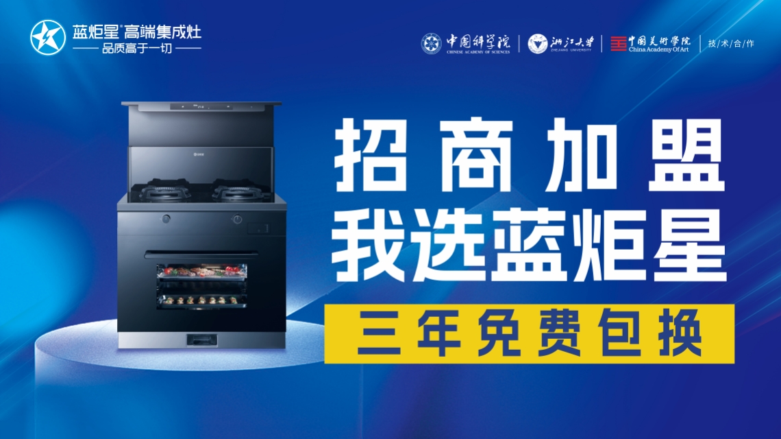 集成灶生意的前景與機(jī)遇