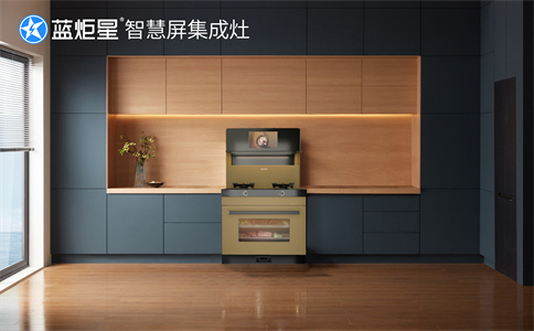 集成灶加盟店經(jīng)營(yíng)標(biāo)準(zhǔn)-藍(lán)炬星智慧屏集成灶
