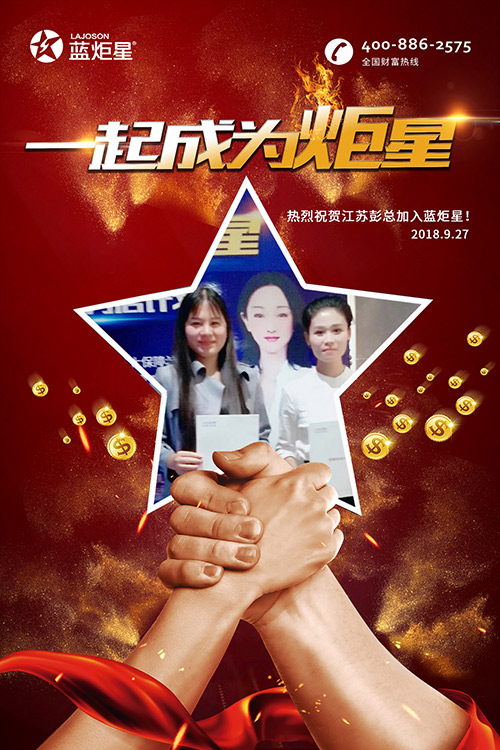 喜報(bào)，再下一城！恭喜江蘇彭總成功加入藍(lán)炬星！